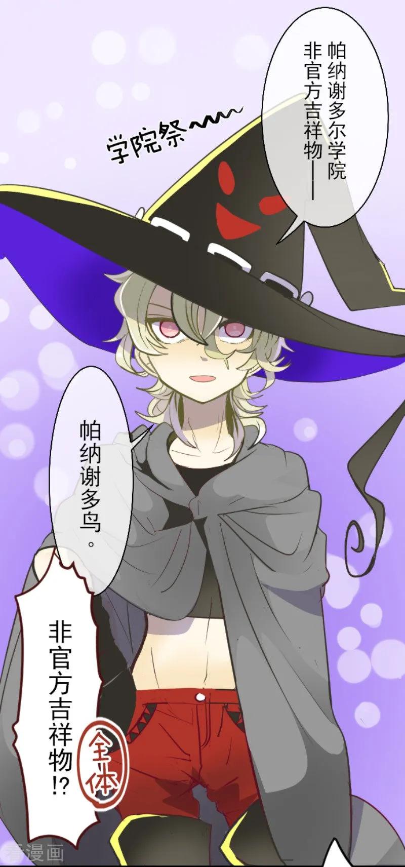 他和她的魔法契约漫画,第54话 帕纳谢多鸟4图