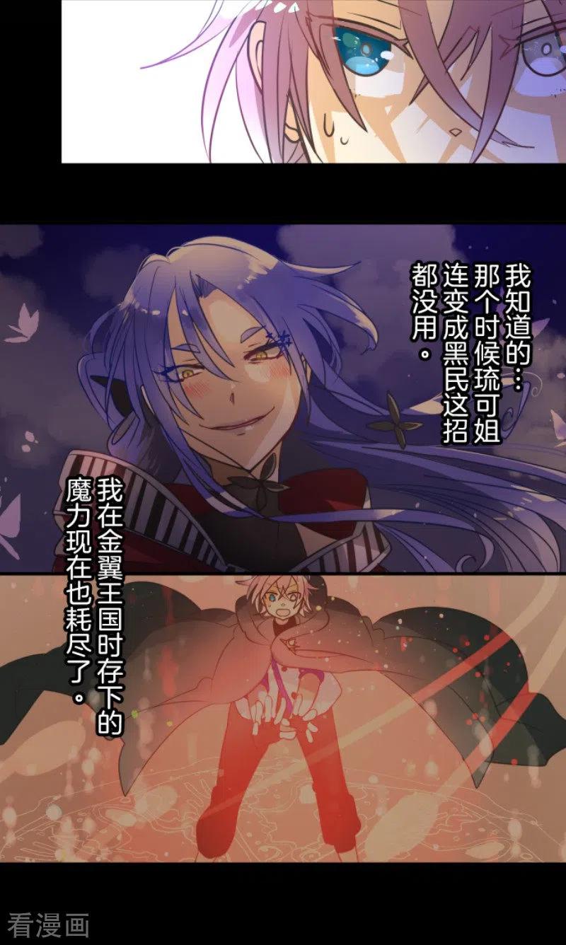 他和她的魔法契约漫画,第158话 展翅高飞3图