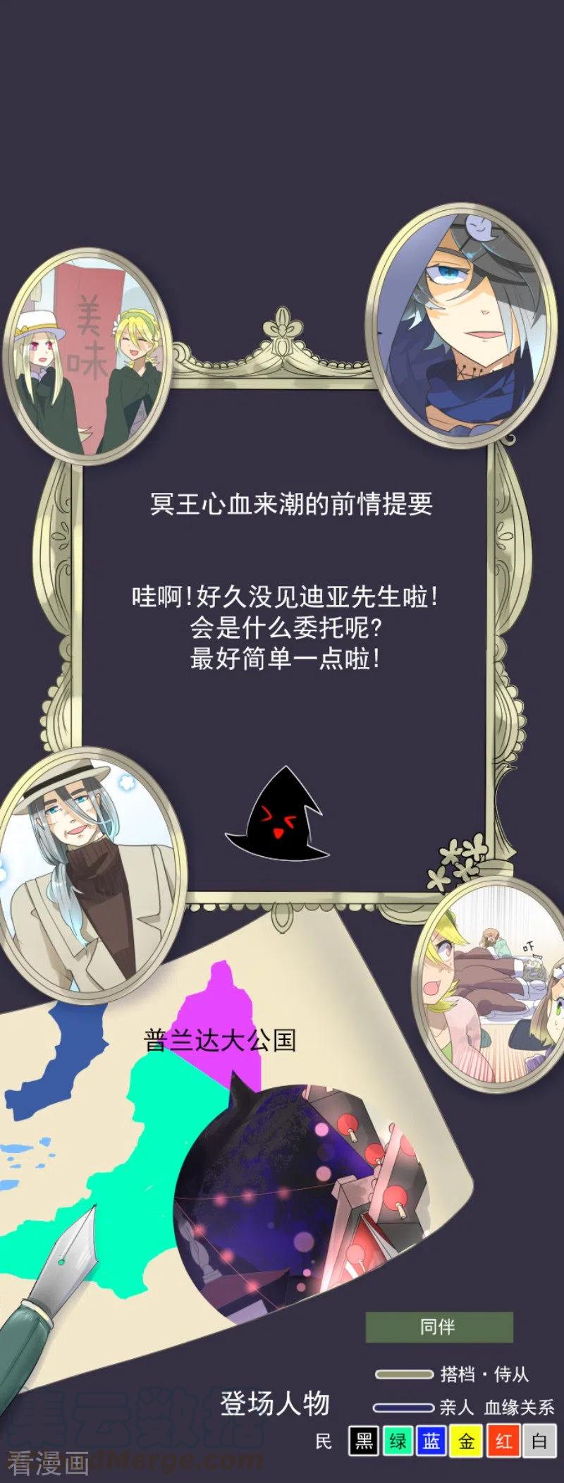 他和她的魔法契约漫画,第115话 普兰达大公1图