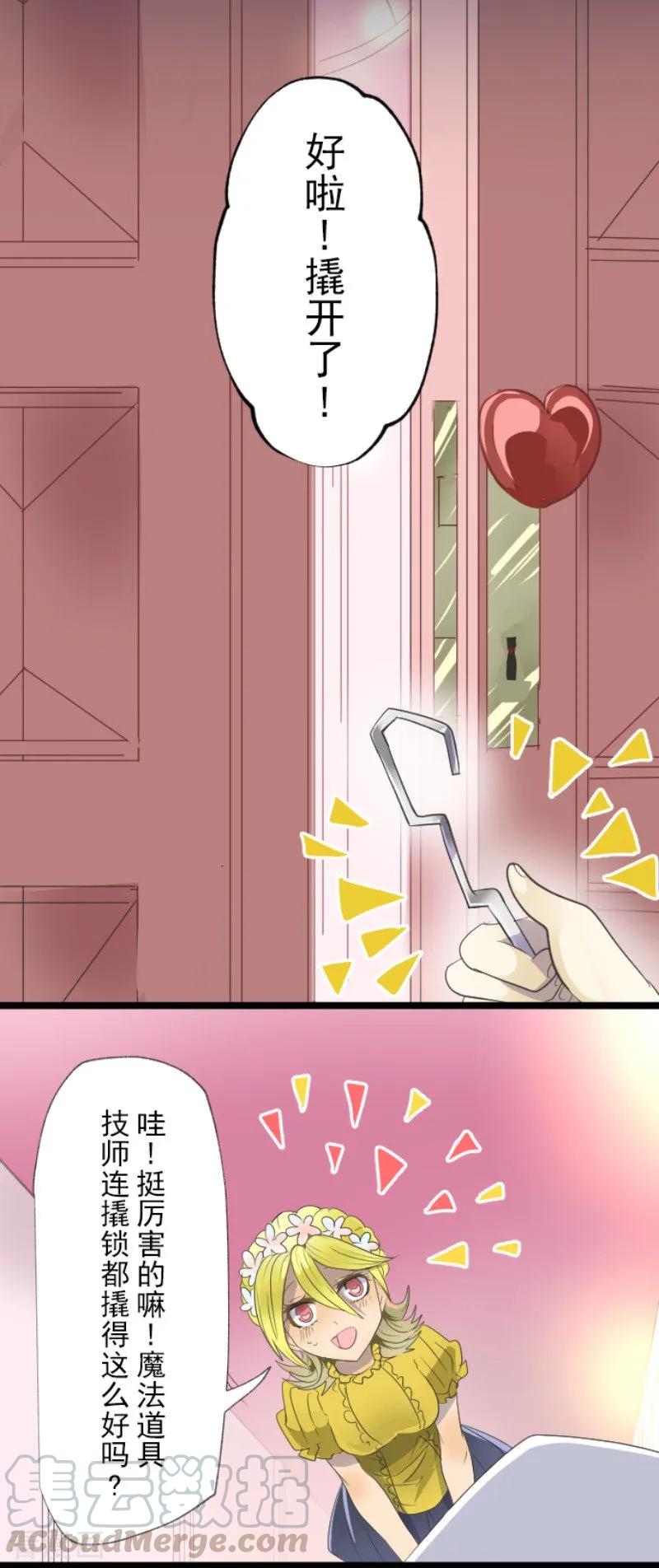 他和她的魔法契约漫画,第70话 美少年军团3图