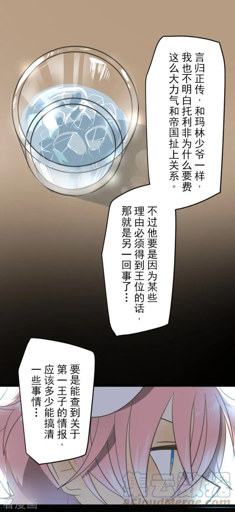 他和她的魔法契约漫画,第96话 阴谋暴露25图