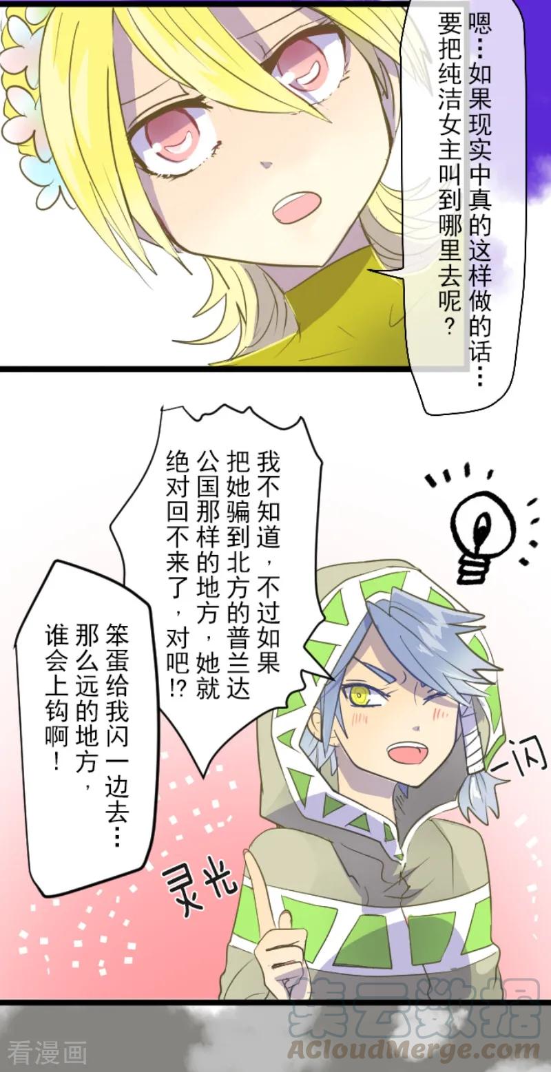 他和她的魔法契约漫画,第47话 对不起5图