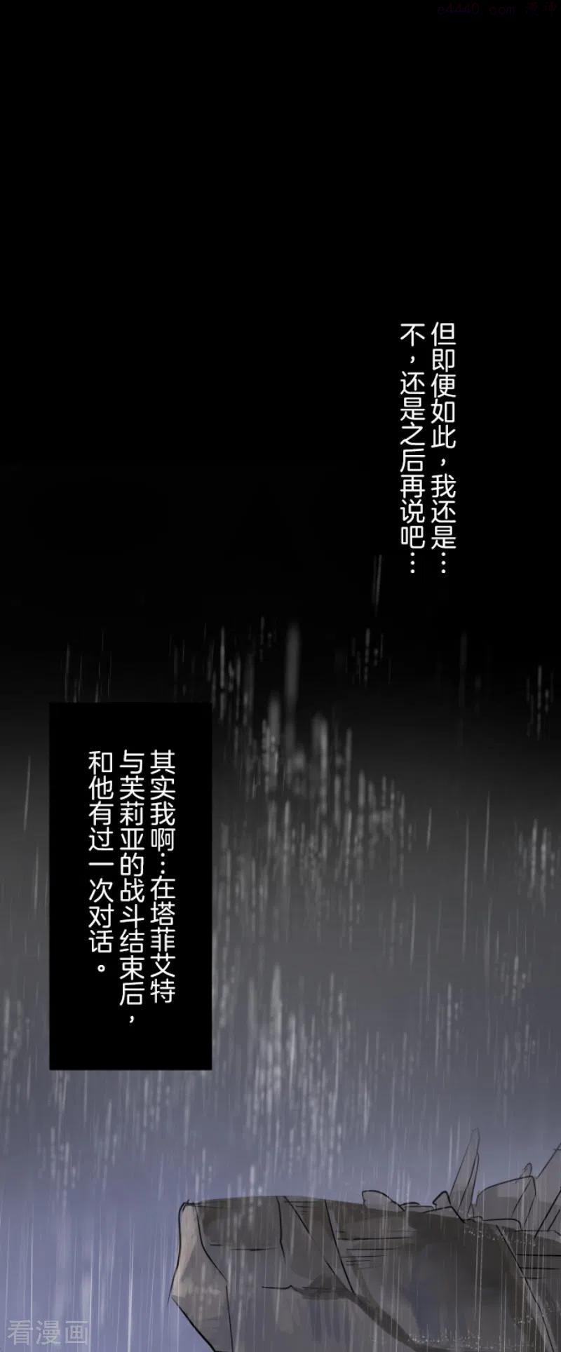 他和她的魔法契约漫画,第198话 过去篇271图