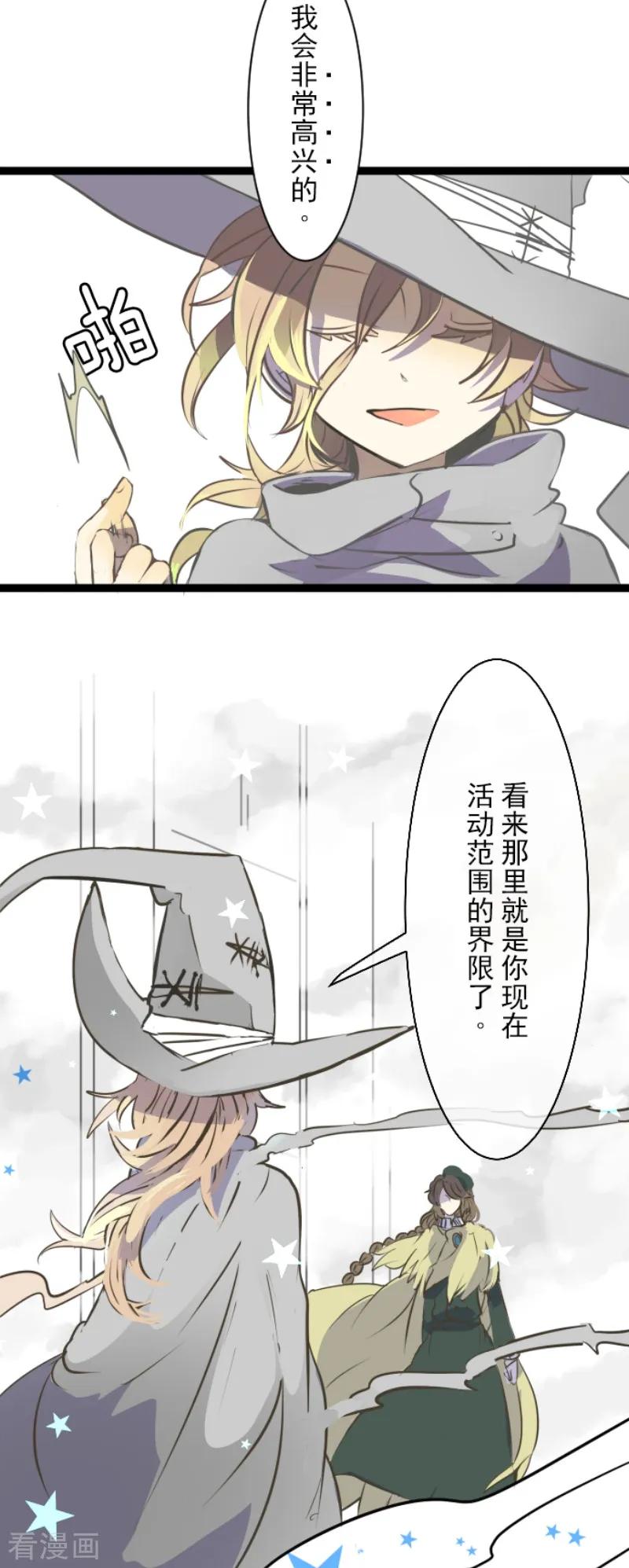 他和她的魔法契约漫画,第35话 惴惴不安4图