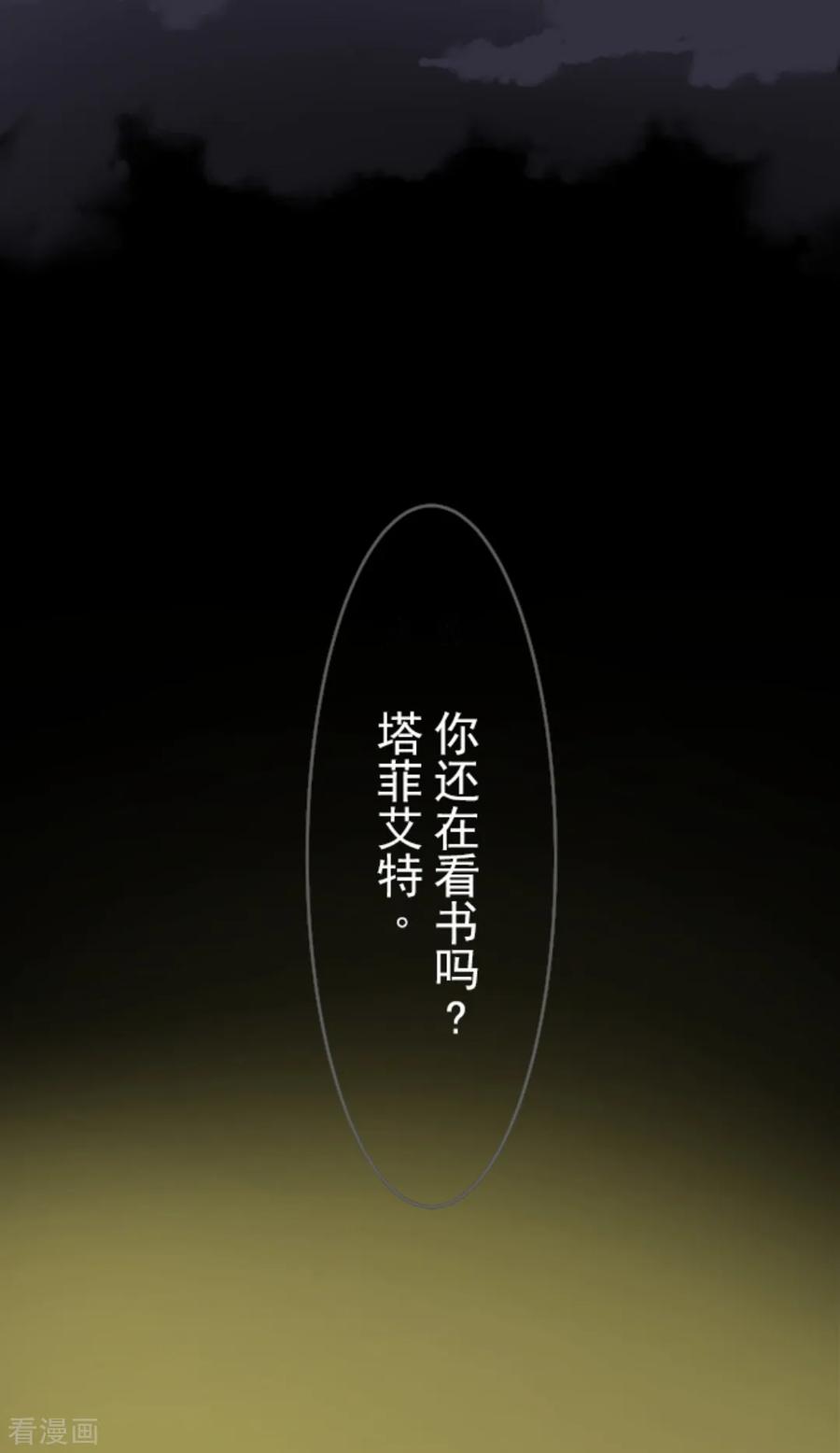 他和她的魔法契约漫画,第14话 暗流3图