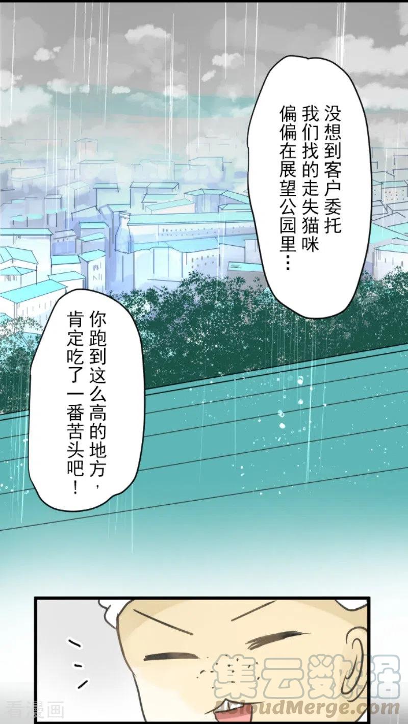 他和她的魔法契约漫画,第127话 深海的女神5图
