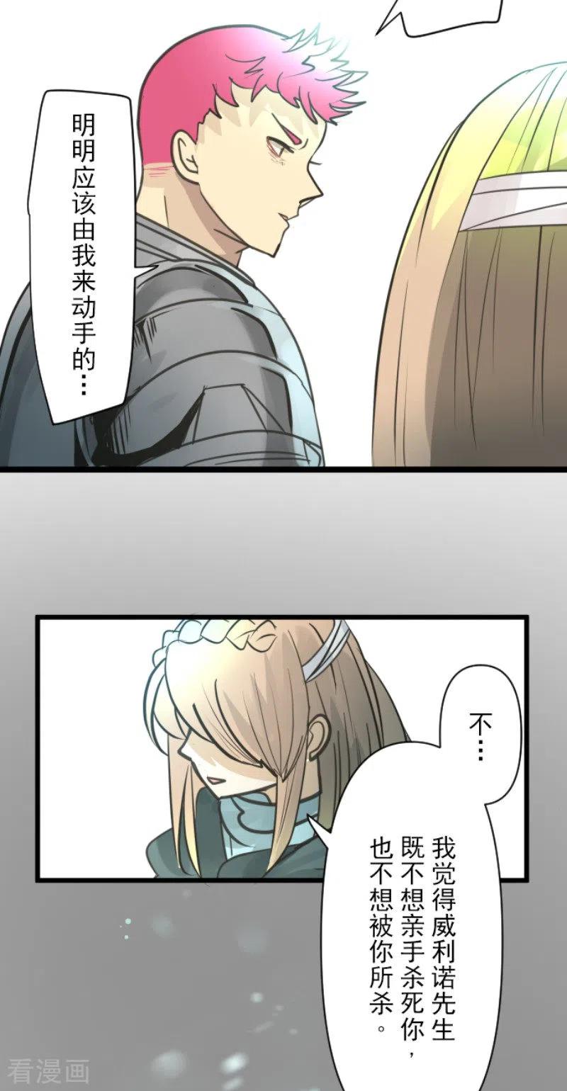 他和她的魔法契约漫画,第141话 她的坚持5图