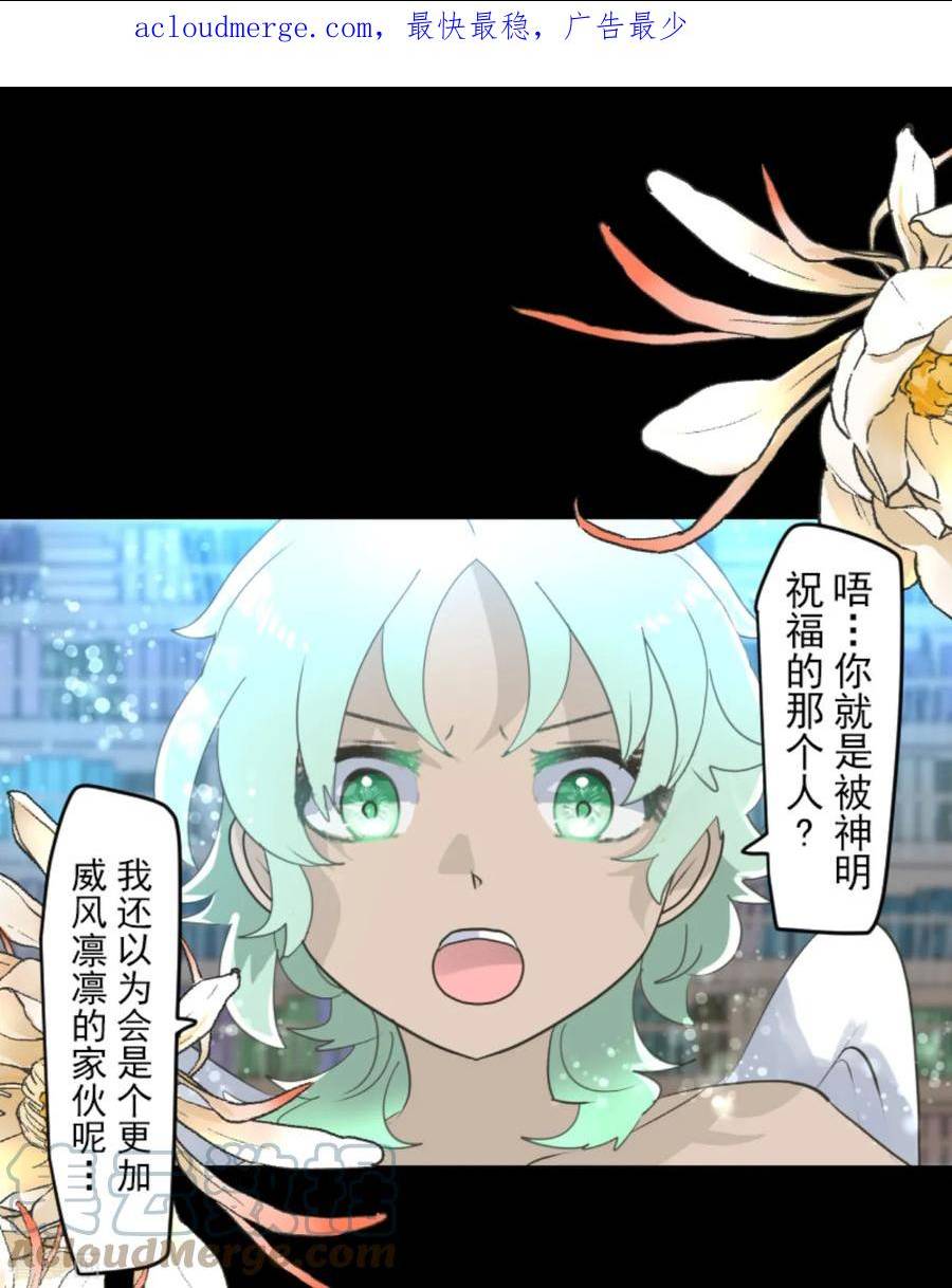 他和她的魔法契约漫画,第283话 过去篇414图