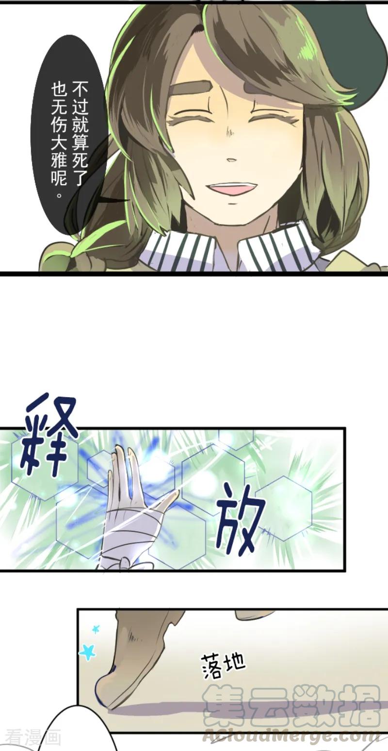 他和她的魔法契约漫画,第35话 惴惴不安1图