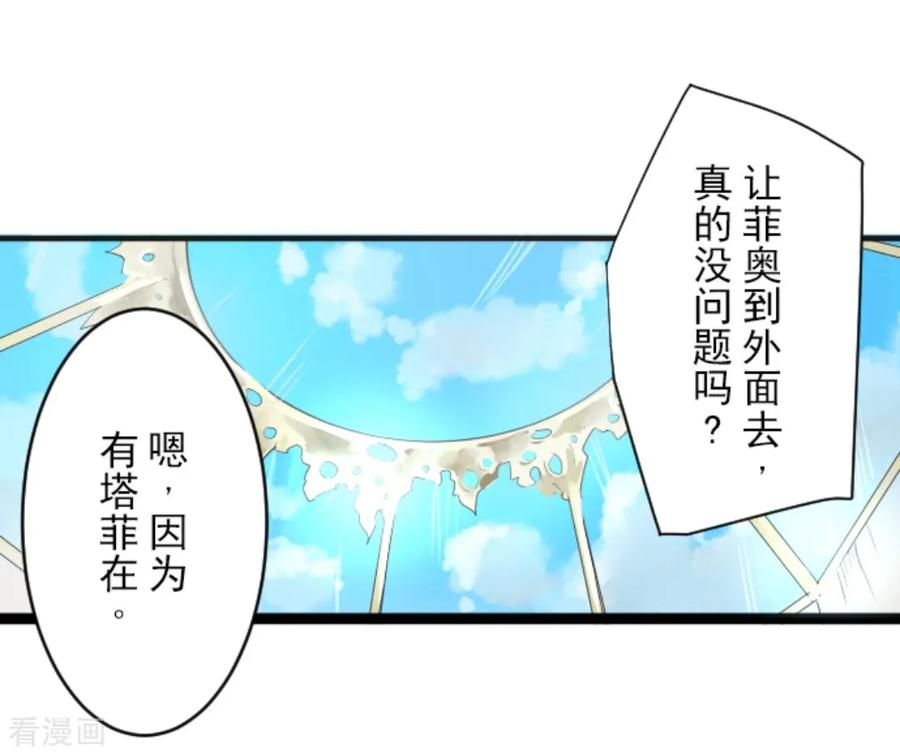 他和她的魔法契约漫画,第19话 智取3图