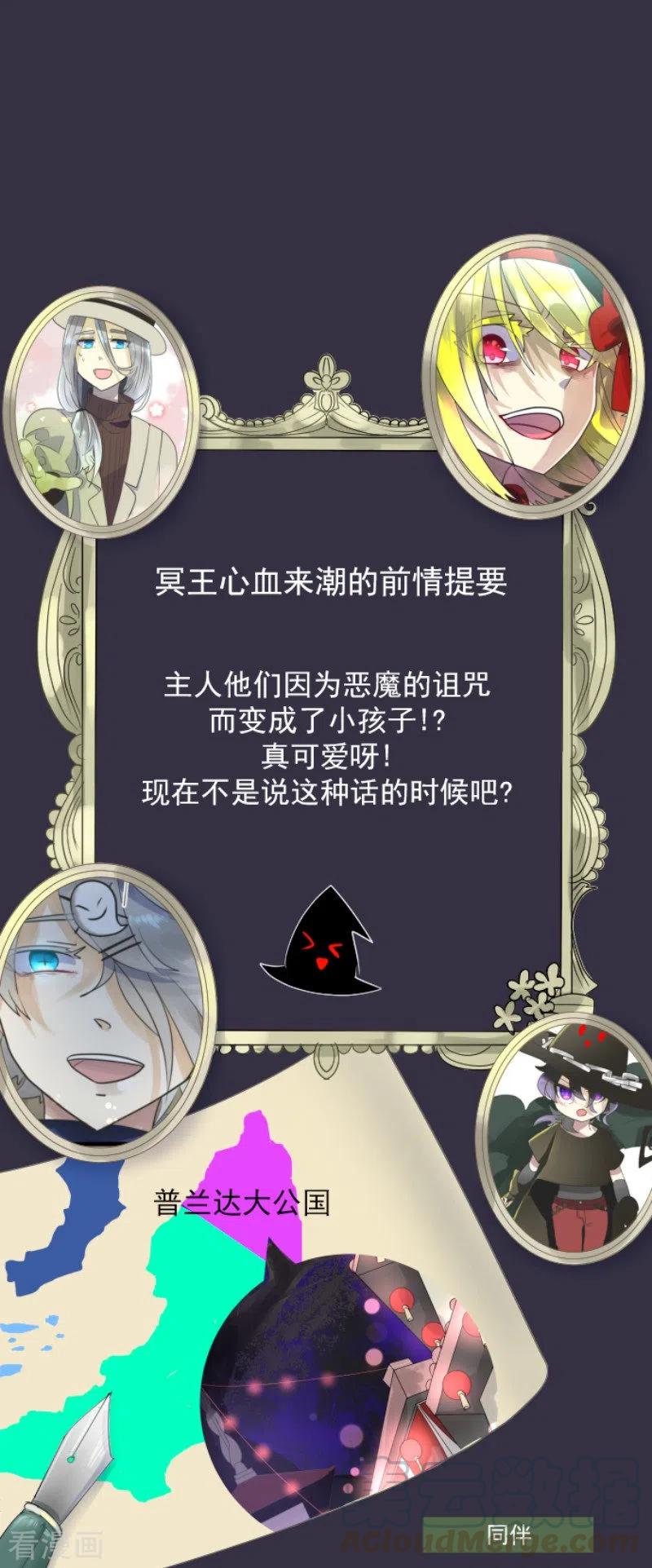 他和她的魔法契约漫画,第117话 战斗开始1图