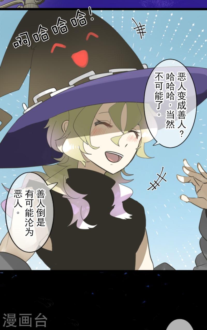 他和她的魔法契约漫画,第243话 阿尔坎珠的真实4图
