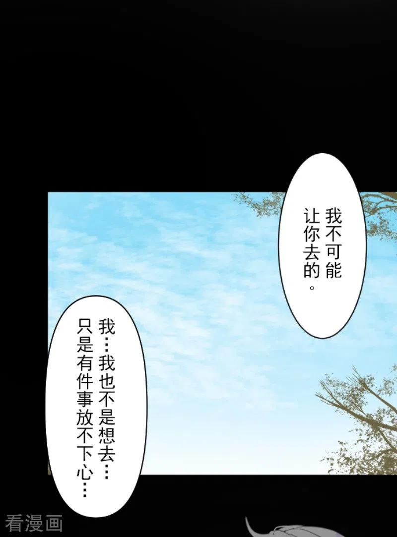 他和她的魔法契约漫画,第161话 诱饵计策3图