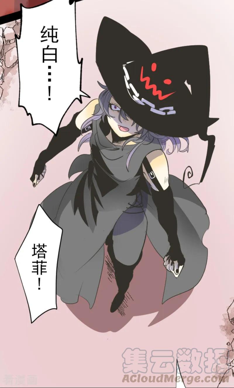 他和她的魔法契约漫画,第76话 黑与白的邂逅5图