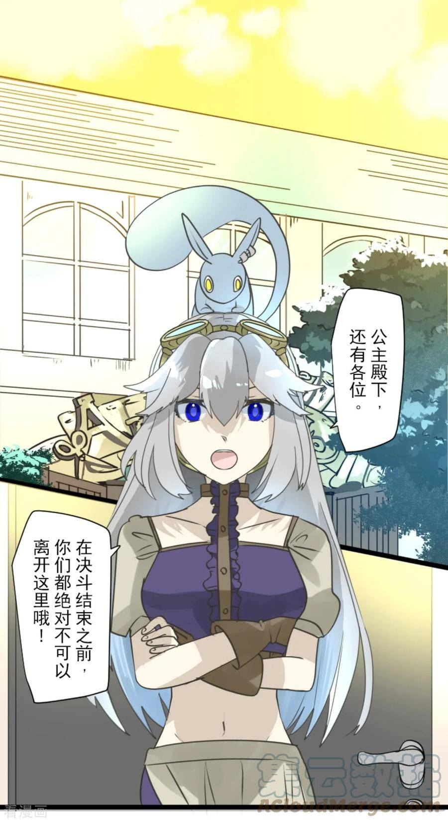 他和她的魔法契约漫画,第275话 决斗前夜4图