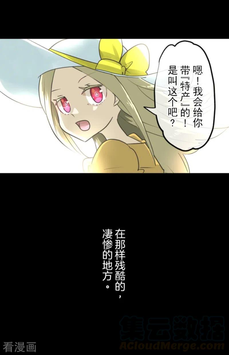他和她的魔法契约漫画,第150话 笼中鸟24图