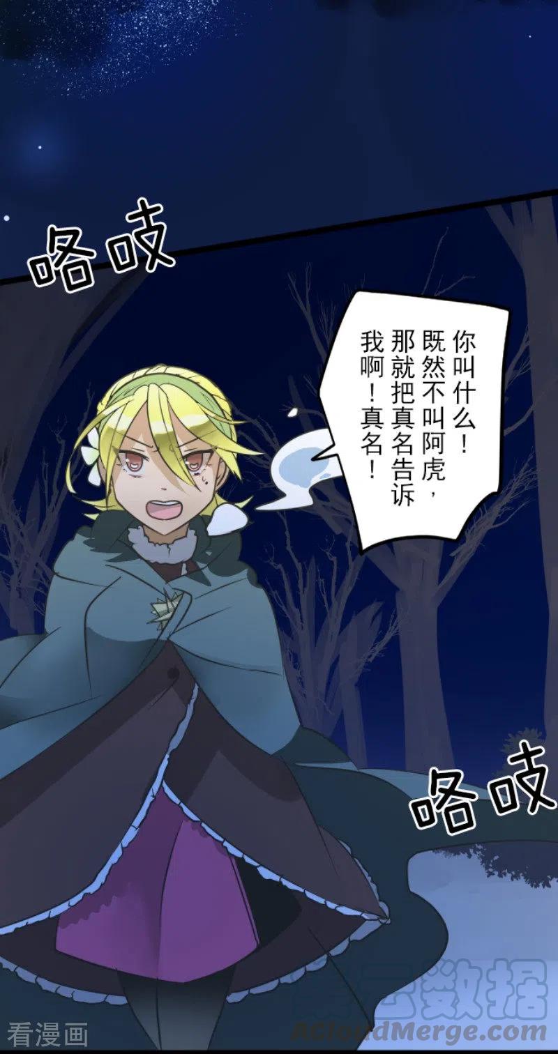 他和她的魔法契约漫画,第169话 暗潮24图