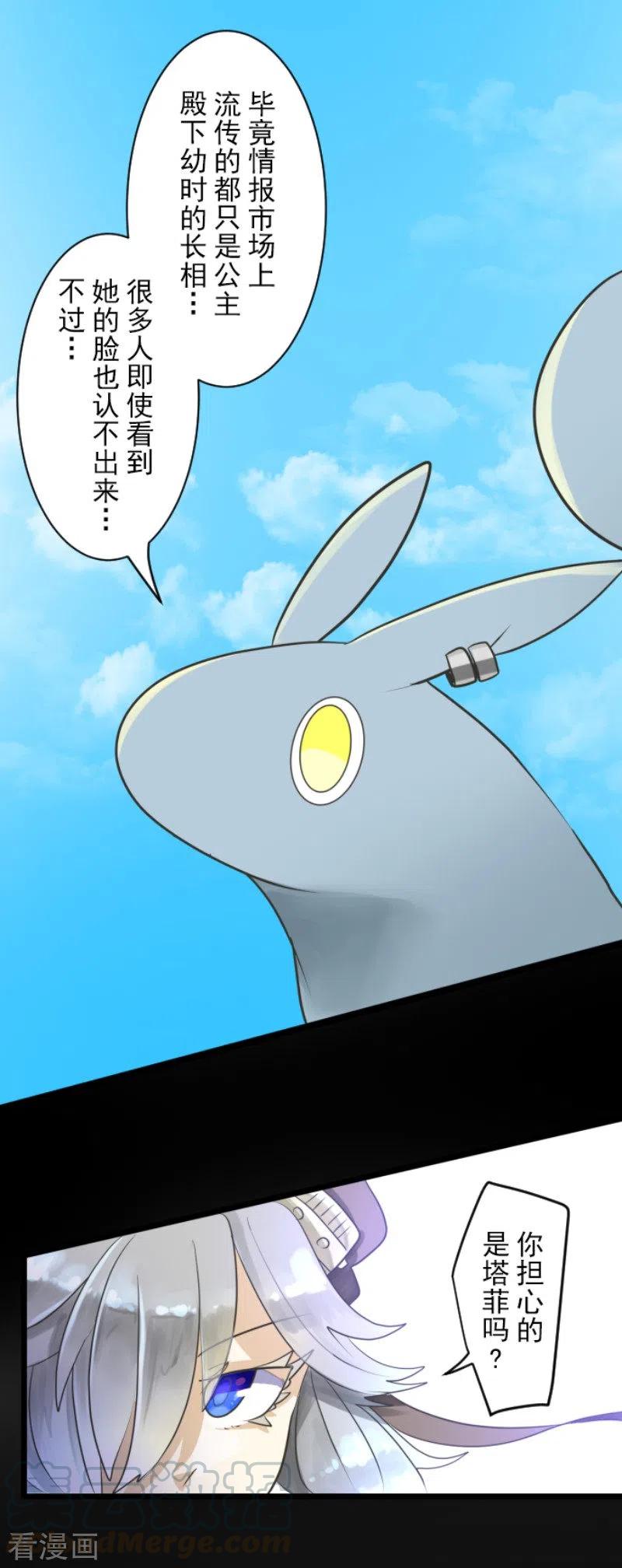他和她的魔法契约漫画,第115话 普兰达大公5图