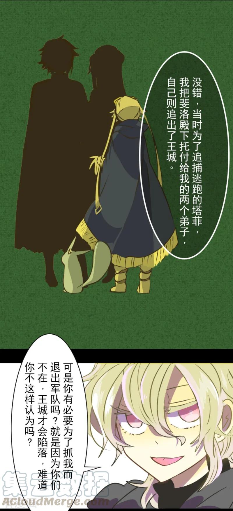 他和她的魔法契约漫画,第34话 亚温5图