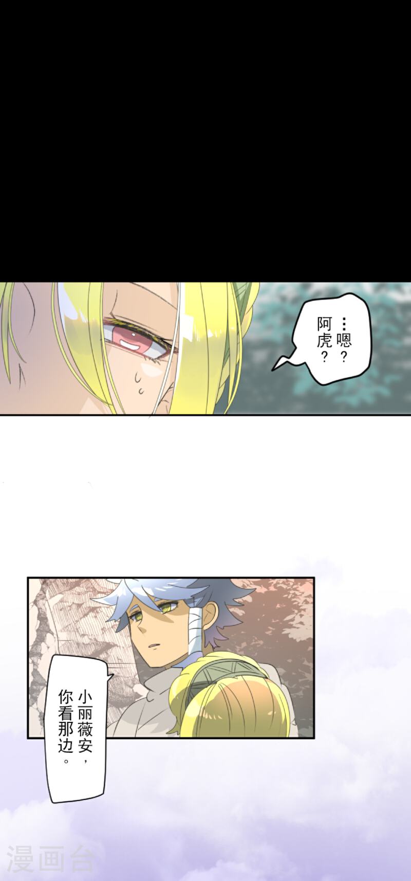 他和她的魔法契约漫画,第286话 送别1图