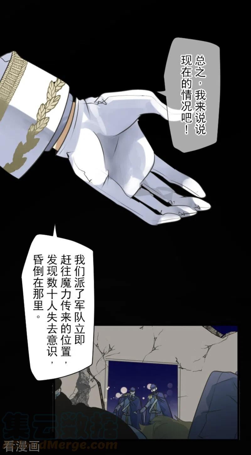 他和她的魔法契约漫画,第242话 过去篇362图