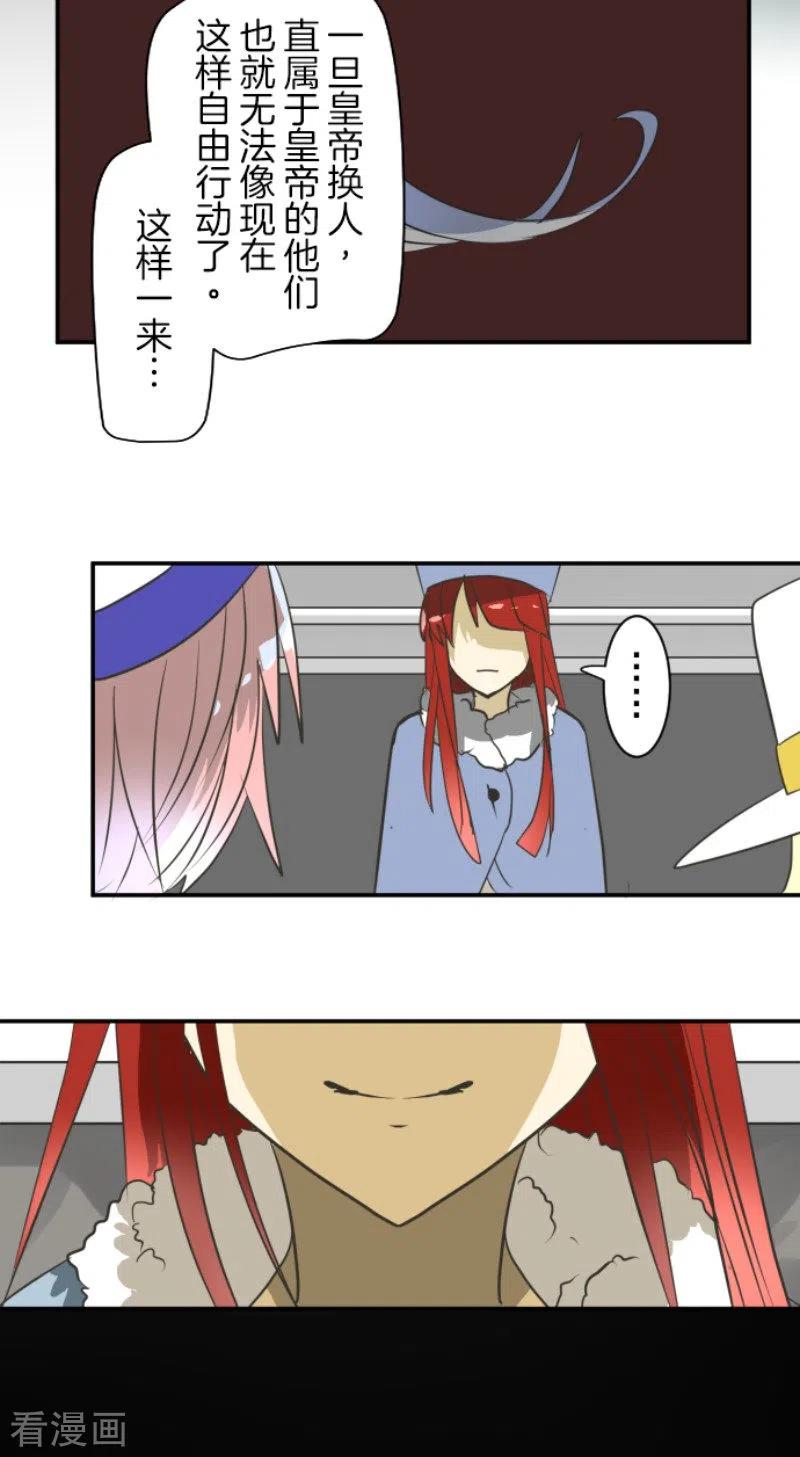 他和她的魔法契约漫画,第169话 暗潮23图