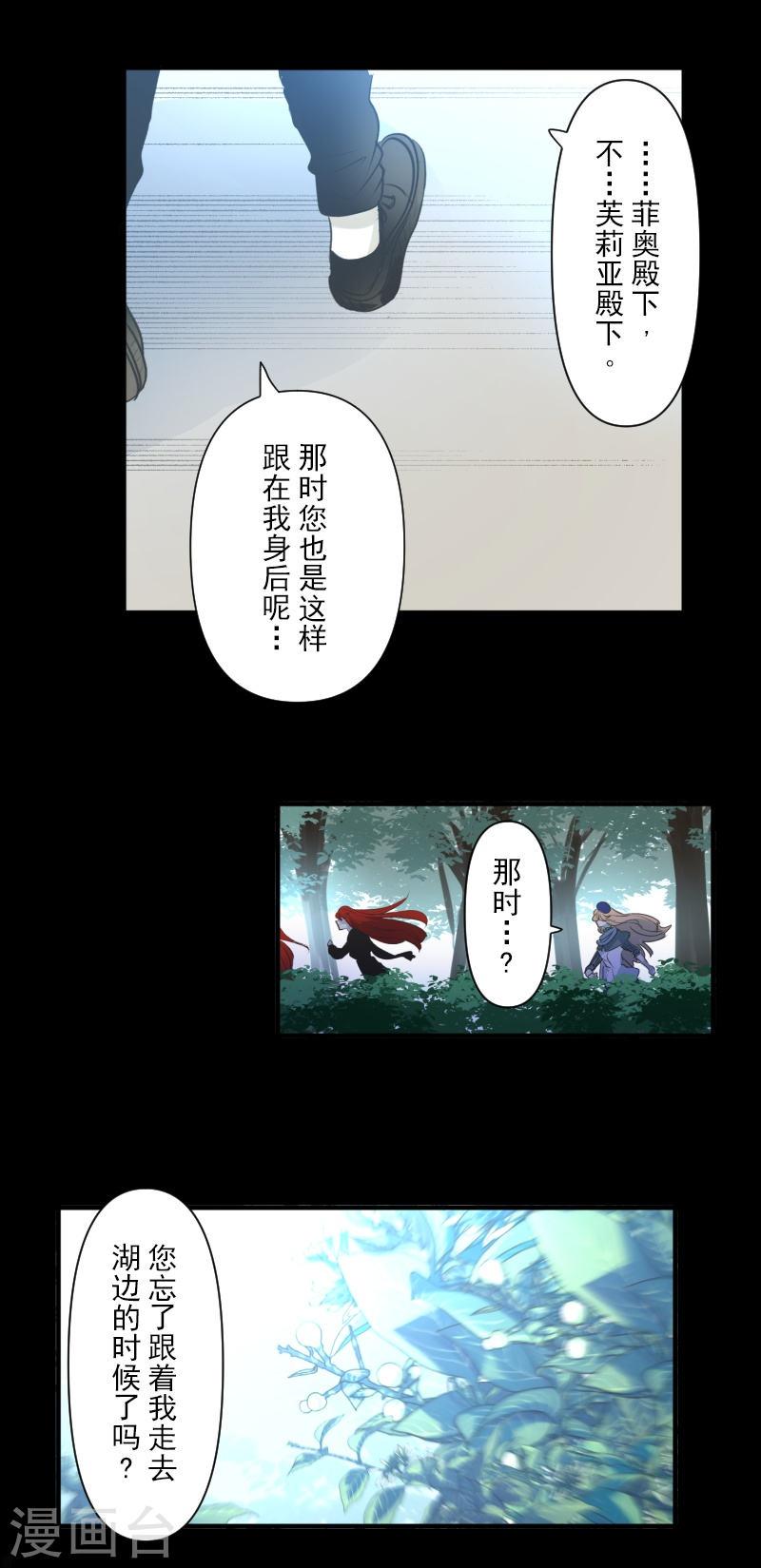 他和她的魔法契约漫画,第278话 圈套4图