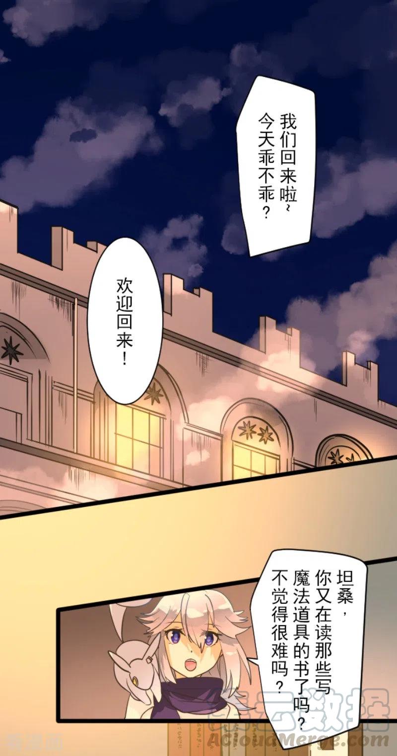他和她的魔法契约漫画,第170话 师徒4图