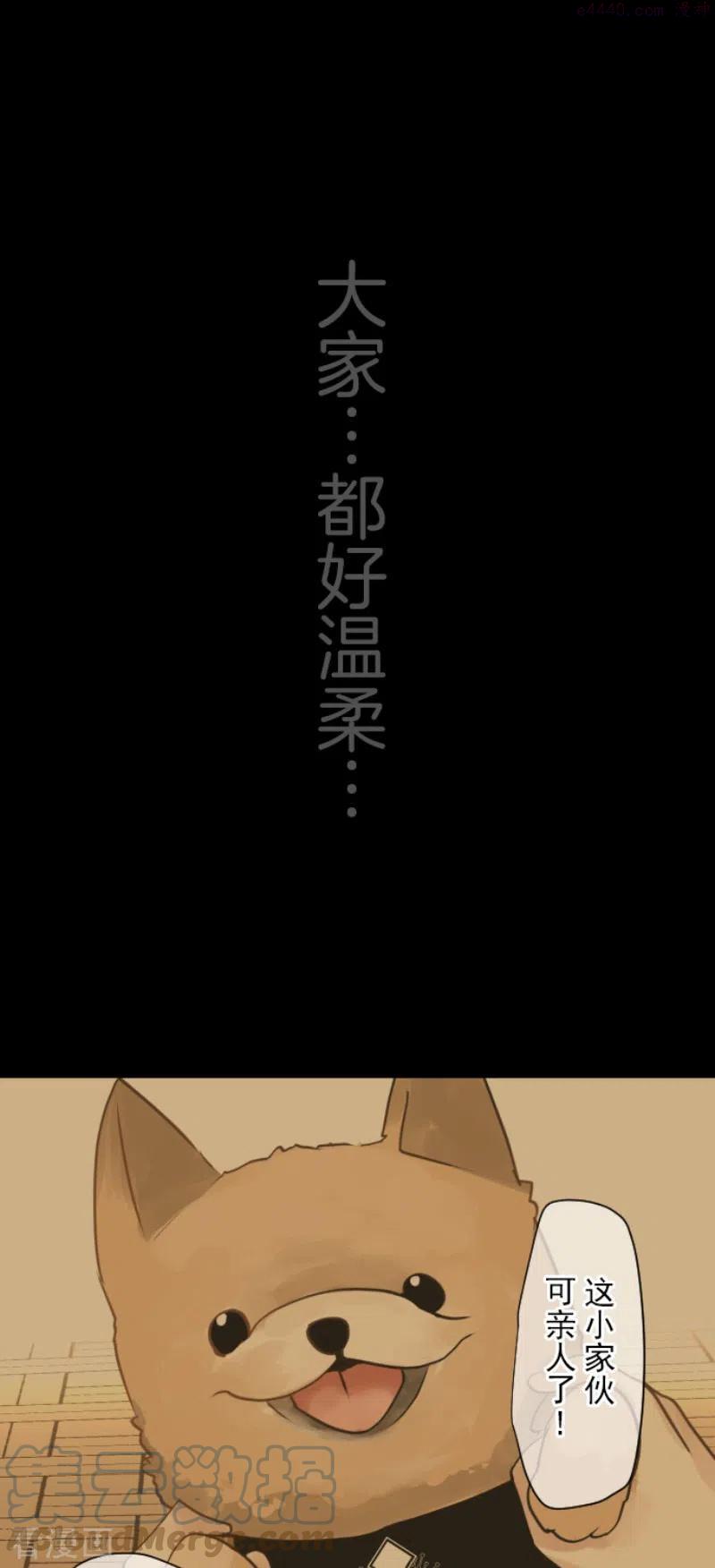 他和她的魔法契约漫画,第201话 修学旅行4图