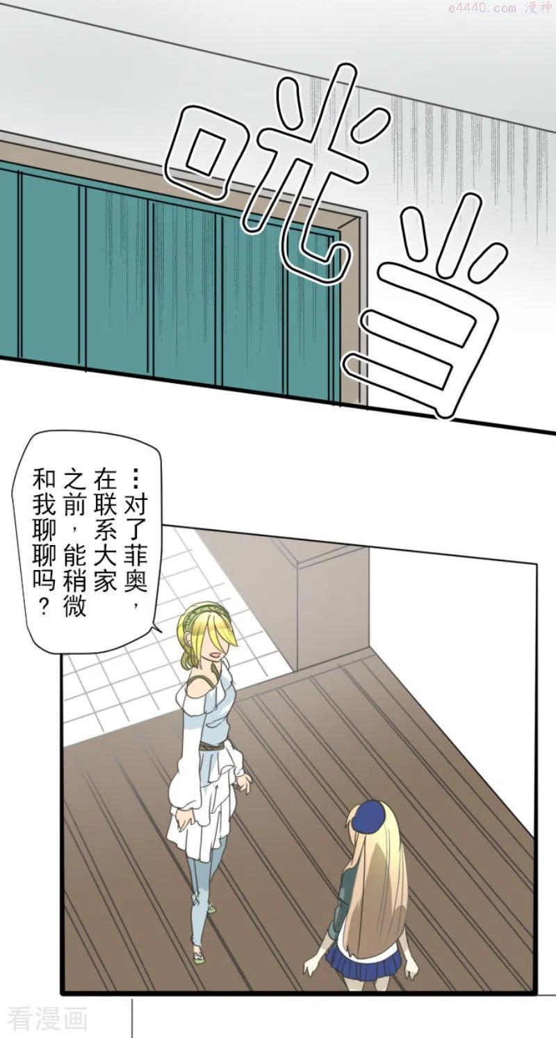 他和她的魔法契约漫画,第207话 大胆的作战5图