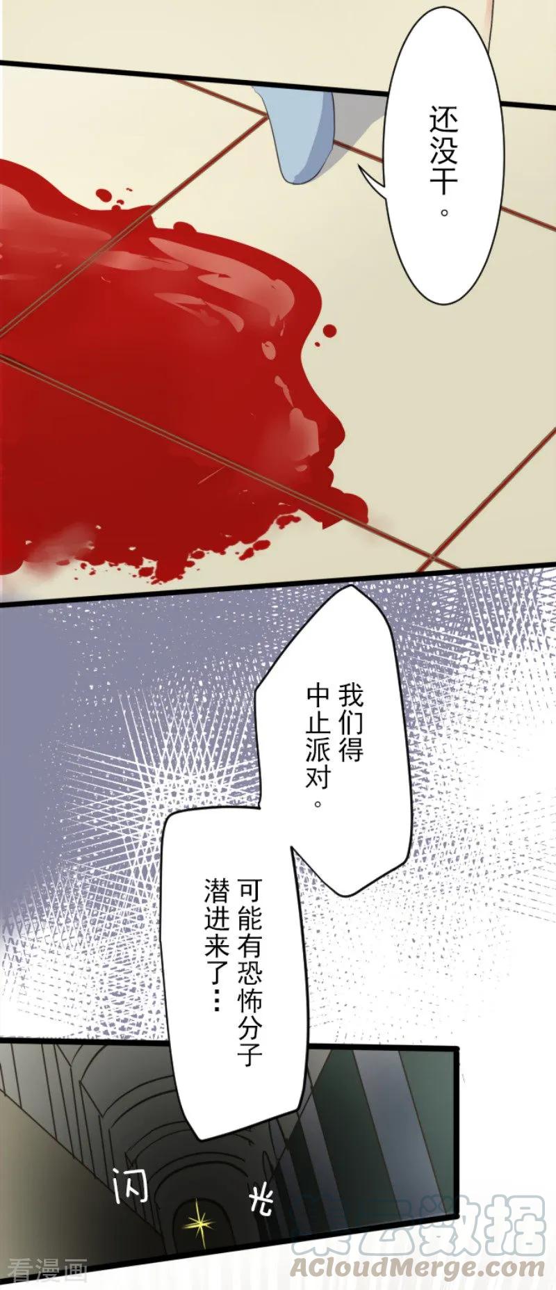 他和她的魔法契约漫画,第95话 阴谋暴露15图