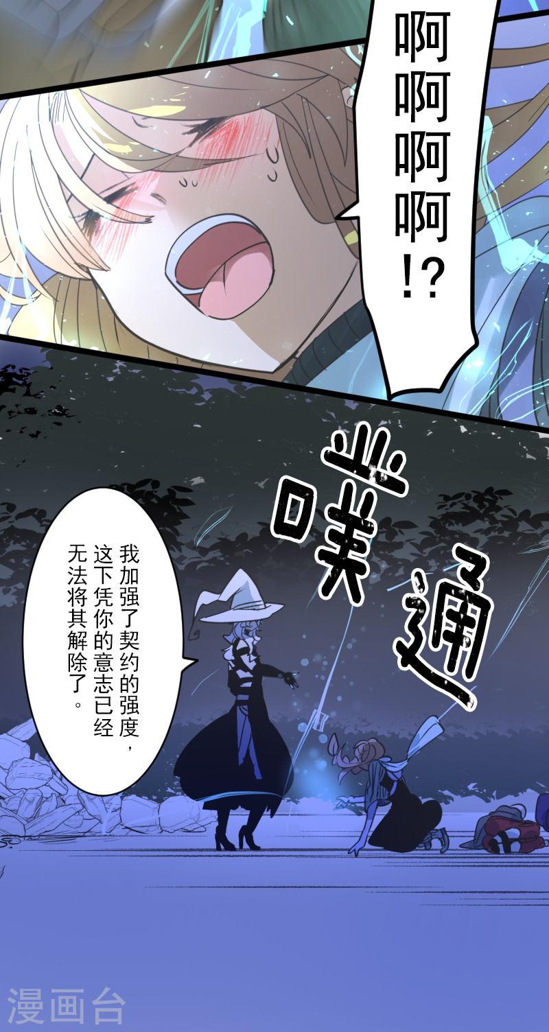 他和她的魔法契约漫画,第264话 绝望3图