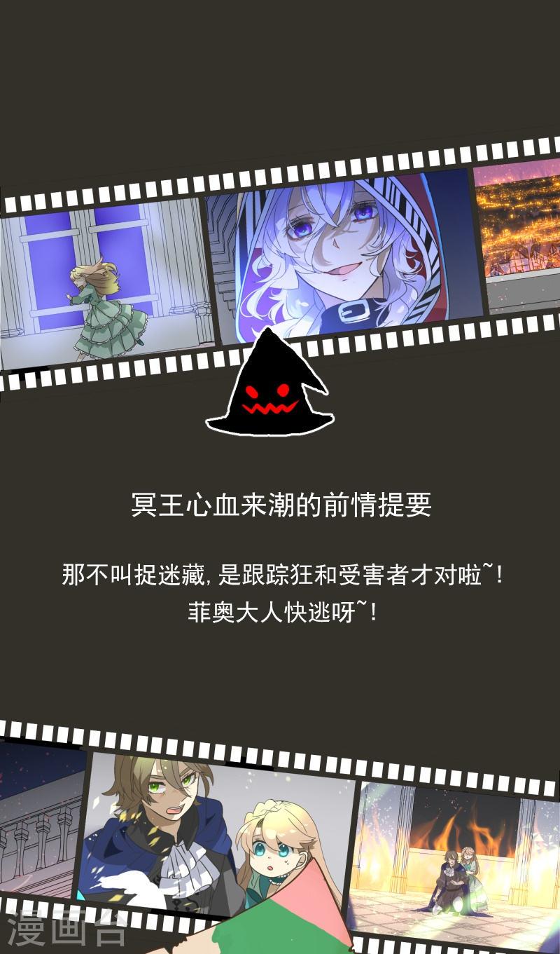 他和她的魔法契约漫画,第251话 捉迷藏11图