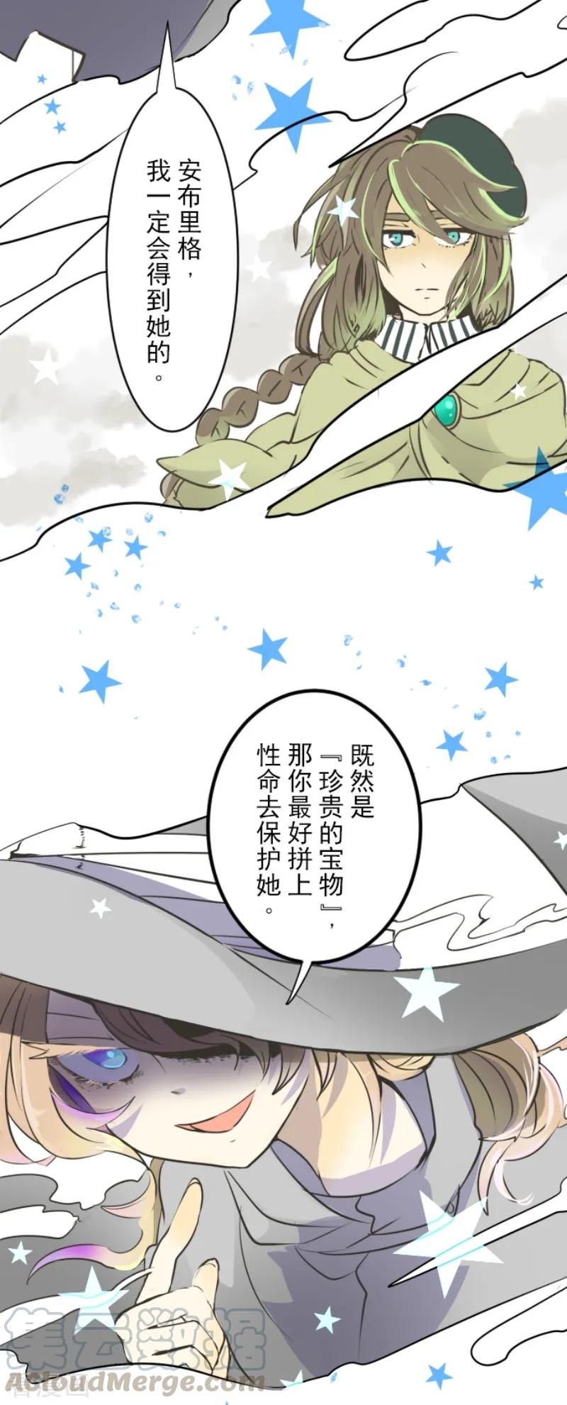 他和她的魔法契约漫画,第35话 惴惴不安5图