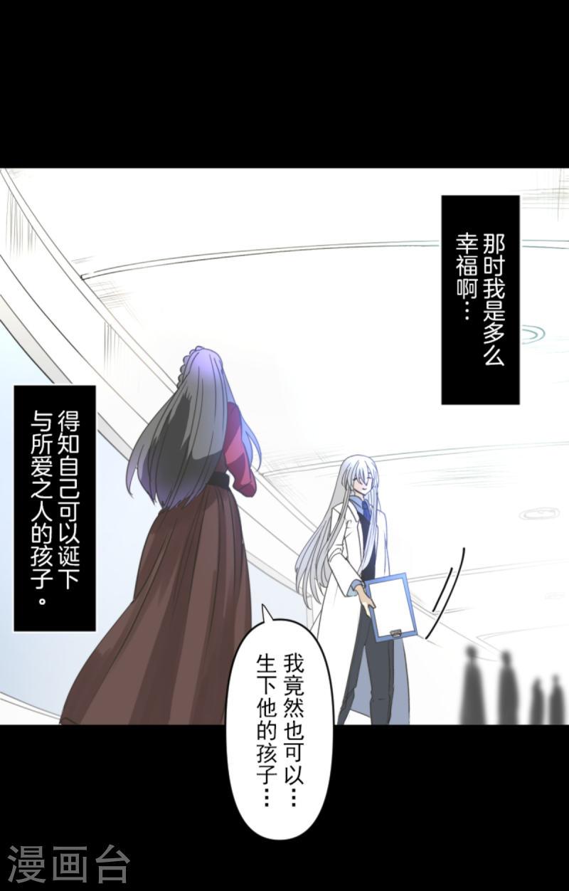 他和她的魔法契约漫画,第271话 母亲5图