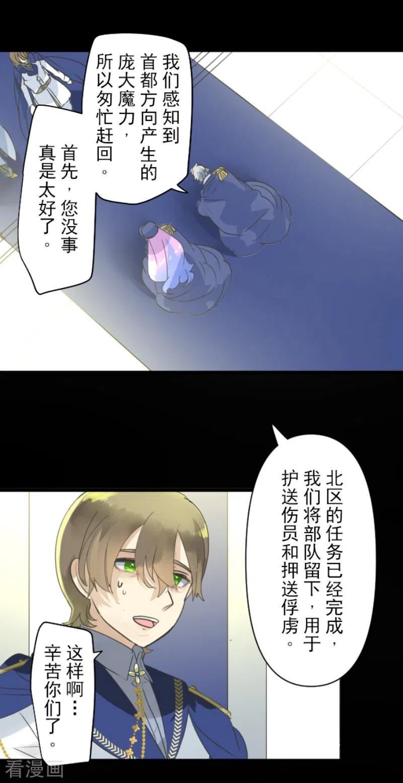 他和她的魔法契约漫画,第242话 过去篇361图