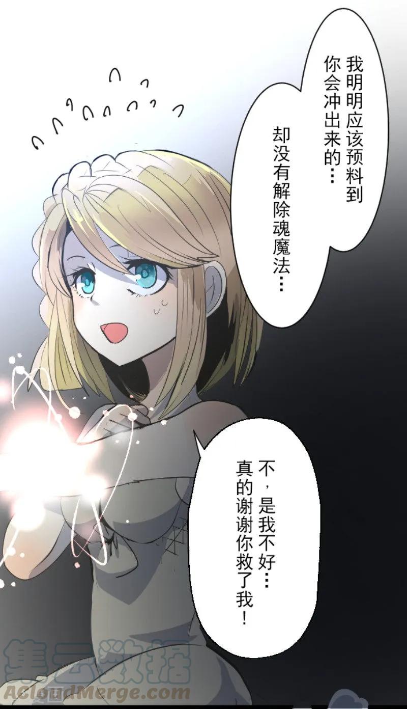 他和她的魔法契约漫画,第74话 艾尔出手1图
