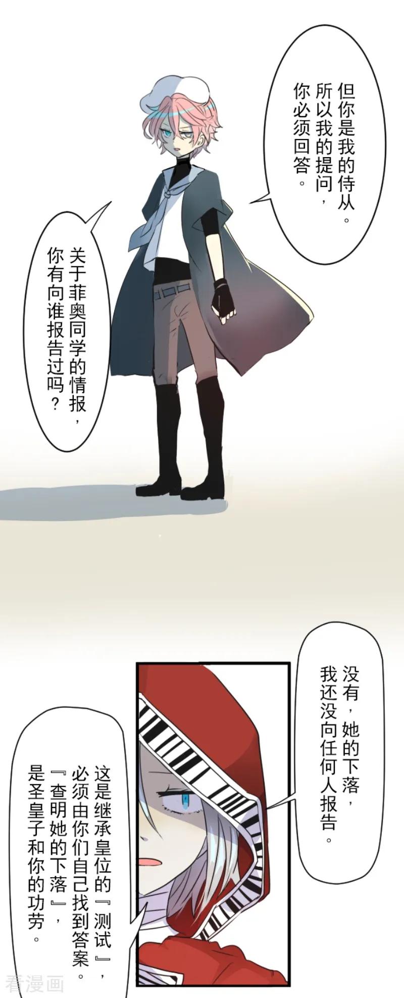 他和她的魔法契约漫画,第23话 双刃剑4图