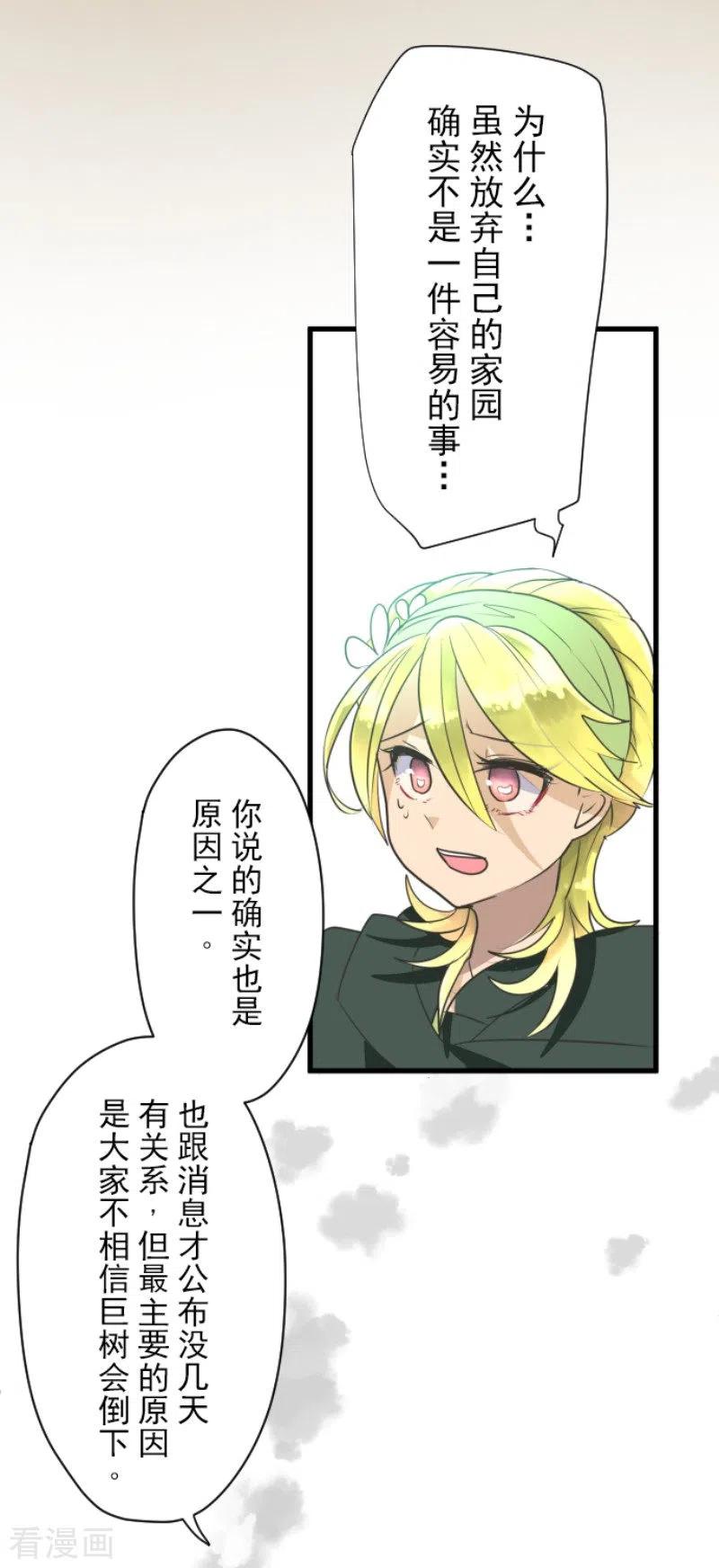 他和她的魔法契约漫画,第115话 普兰达大公2图