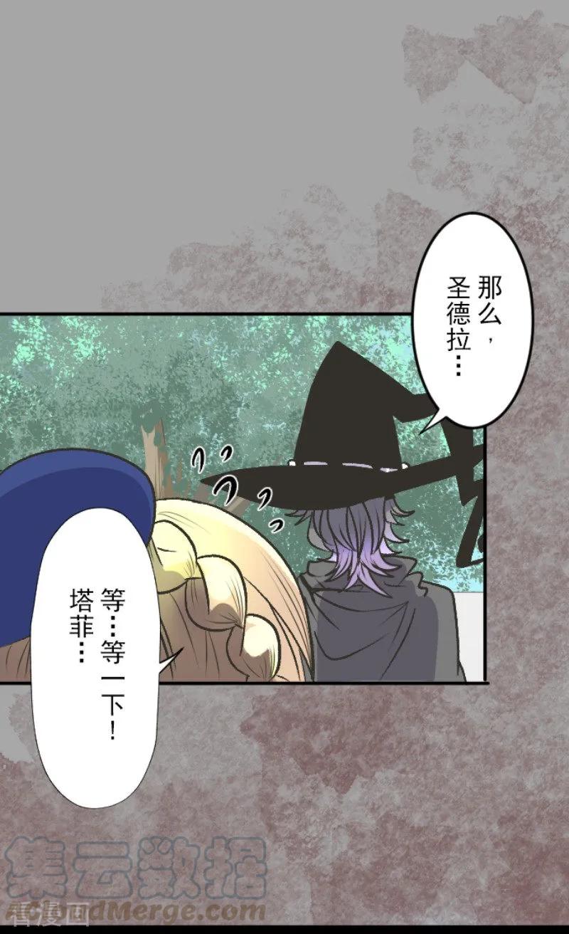 他和她的魔法契约漫画,第80话 引蛇出洞5图