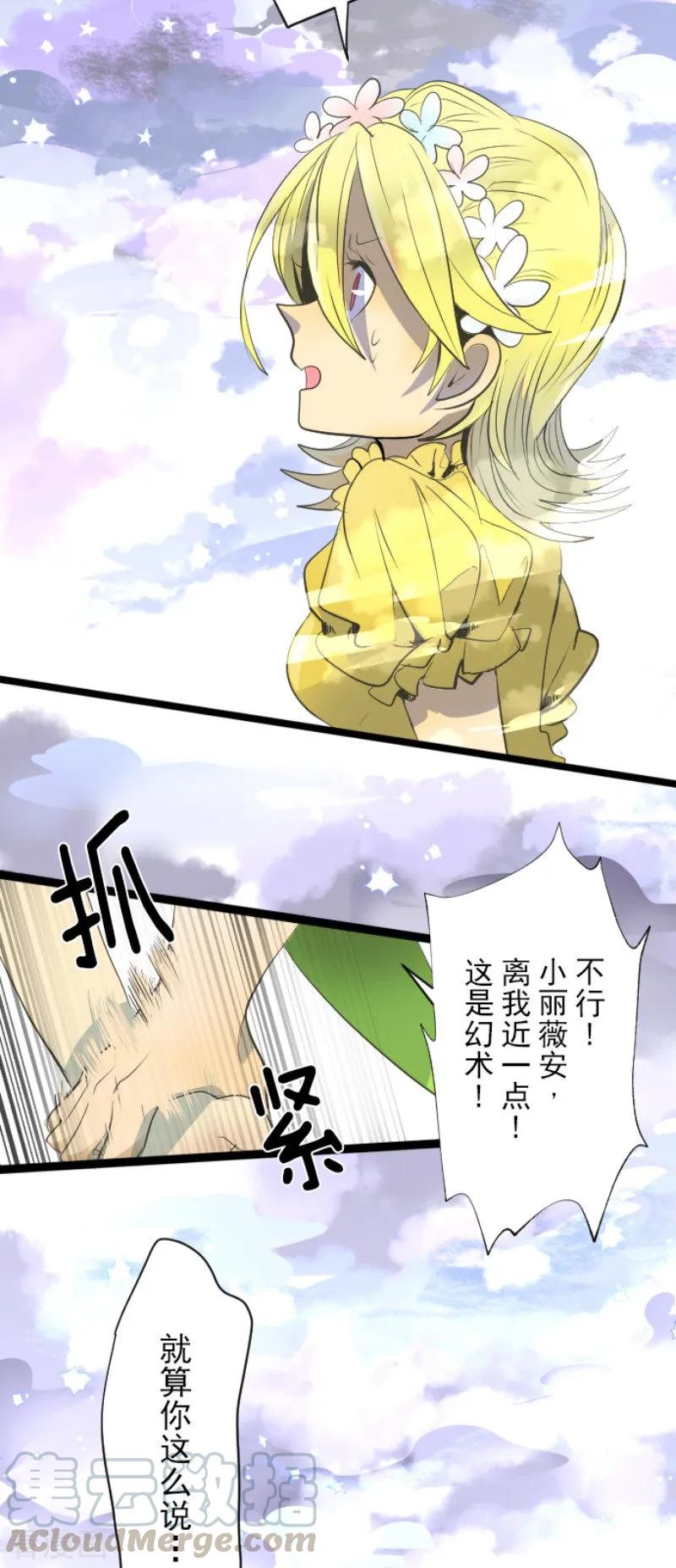 他和她的魔法契约漫画,第72话 援兵3图