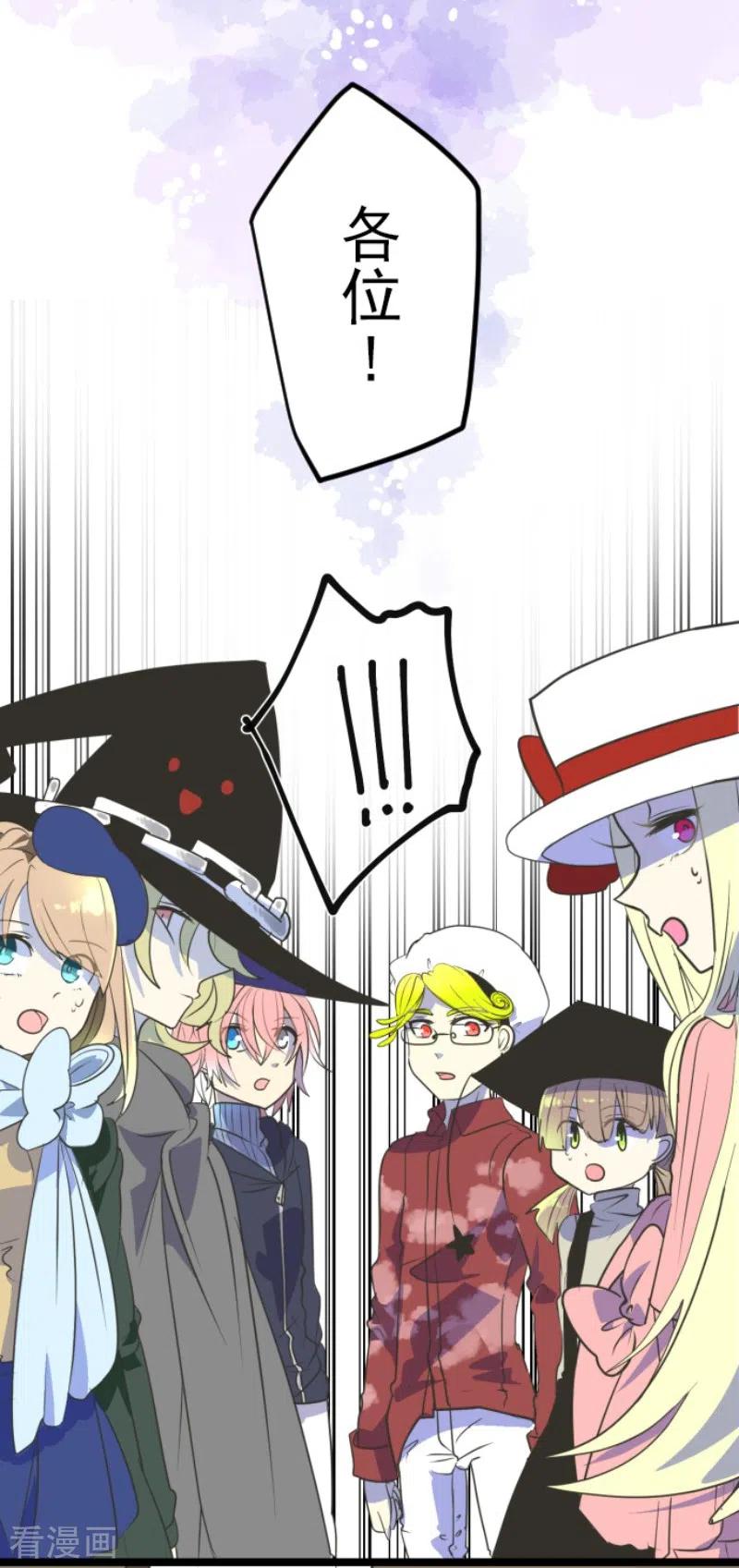 他和她的魔法契约漫画,第111话 突然的告白5图