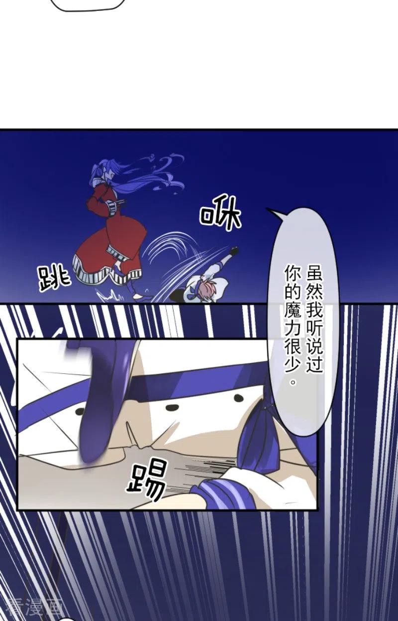 他和她的魔法契约漫画,第153话 她的太阳34图