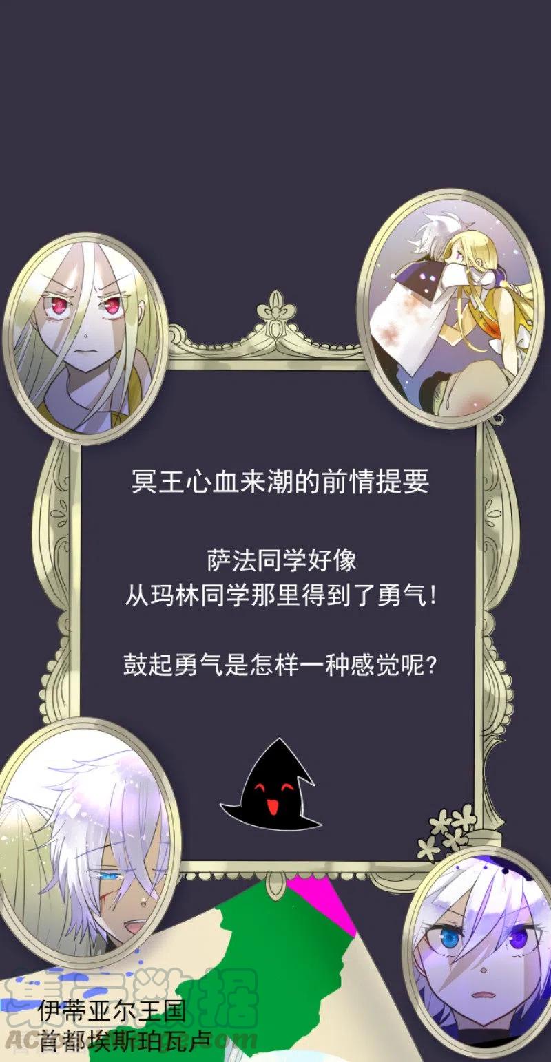 他和她的魔法契约漫画,第156话 萨法的勇气1图