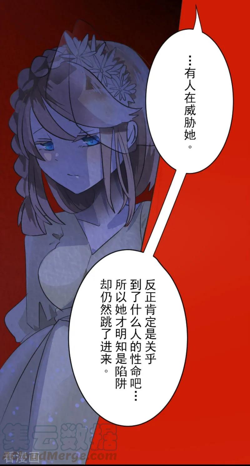 他和她的魔法契约漫画,第94话 王城派对25图