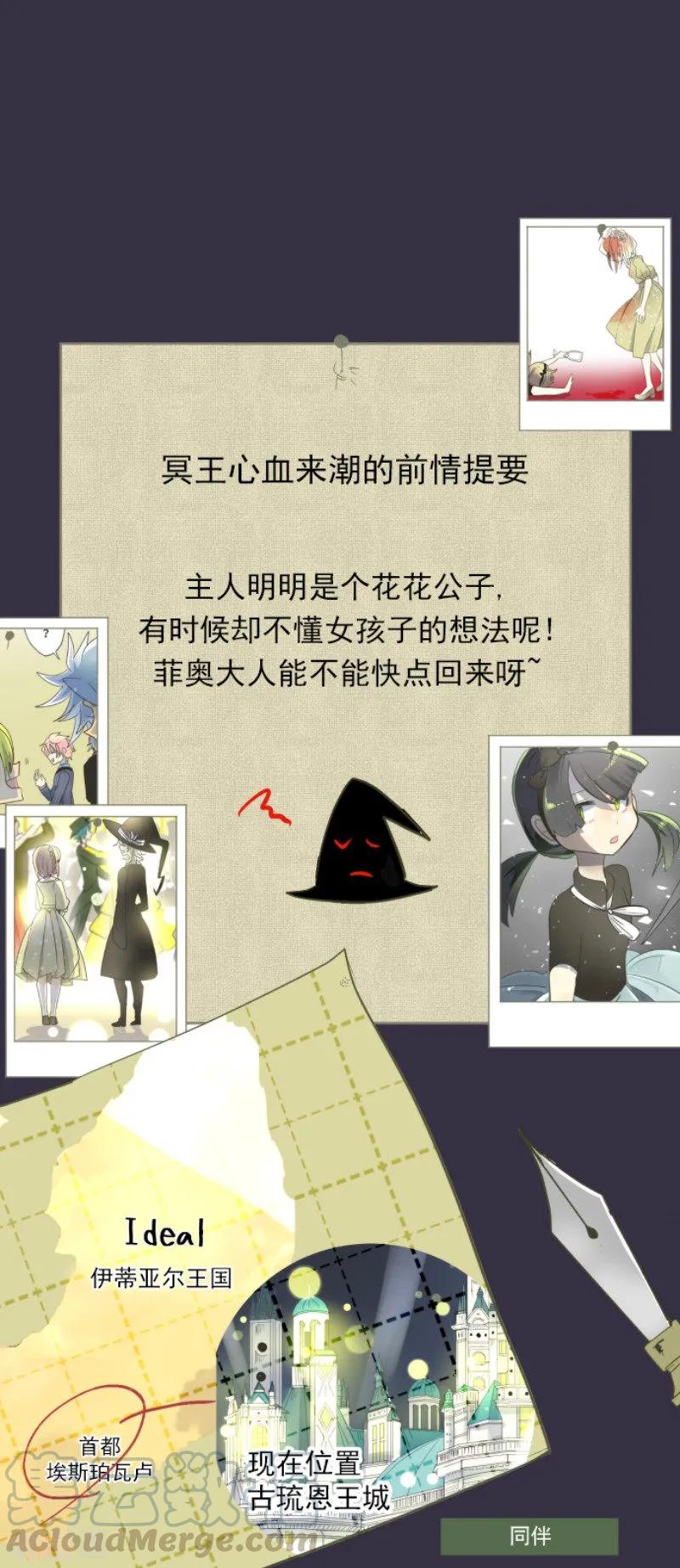 他和她的魔法契约漫画,第95话 阴谋暴露11图