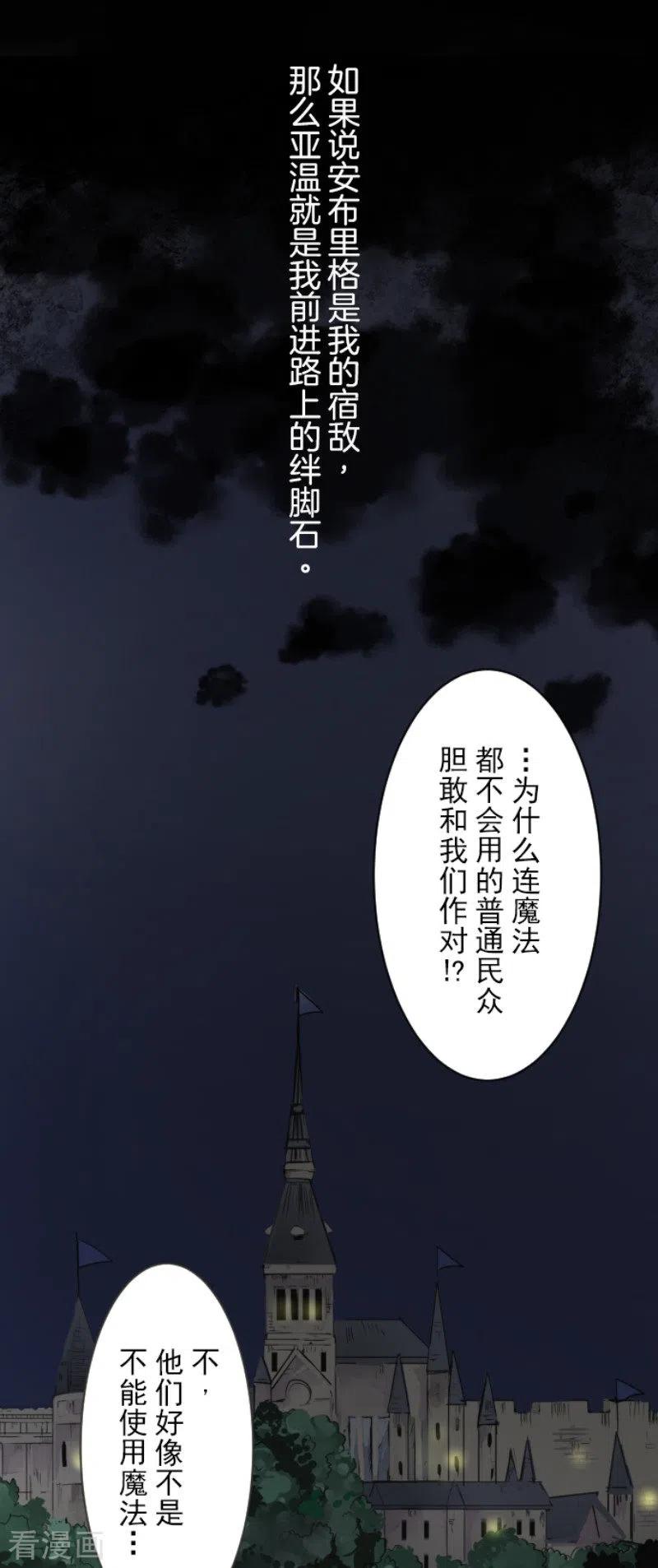 他和她的魔法契约漫画,第130话 过去篇193图