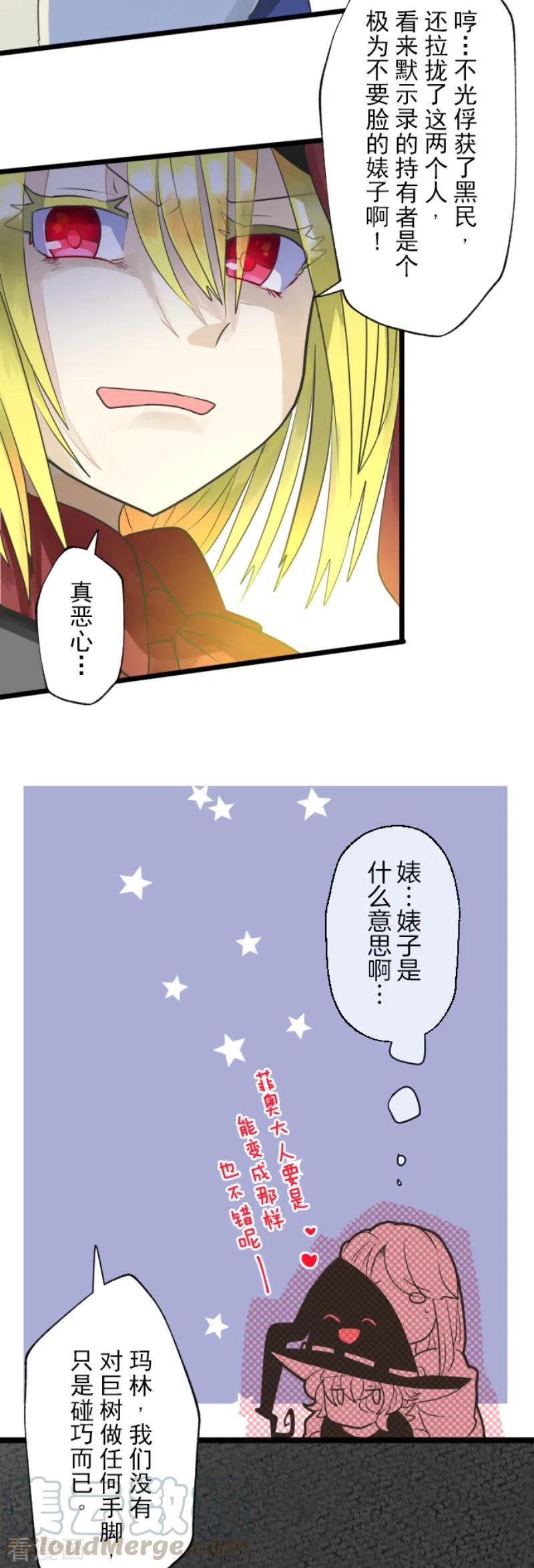 他和她的魔法契约漫画,第117话 战斗开始5图