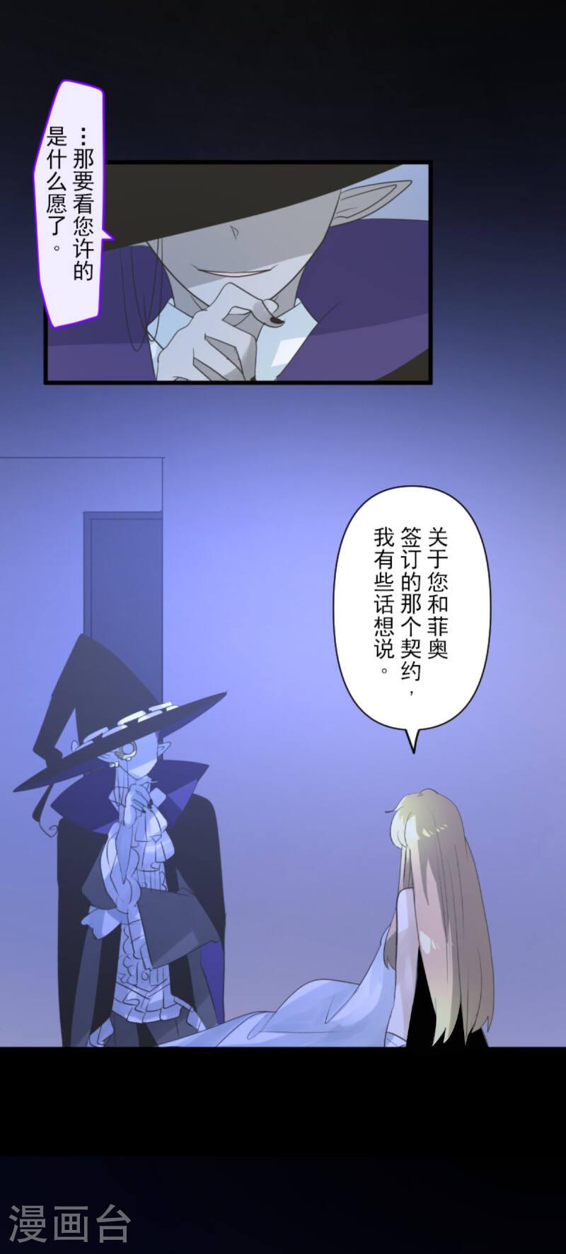 他和她的魔法契约漫画,第290话 追与逃5图