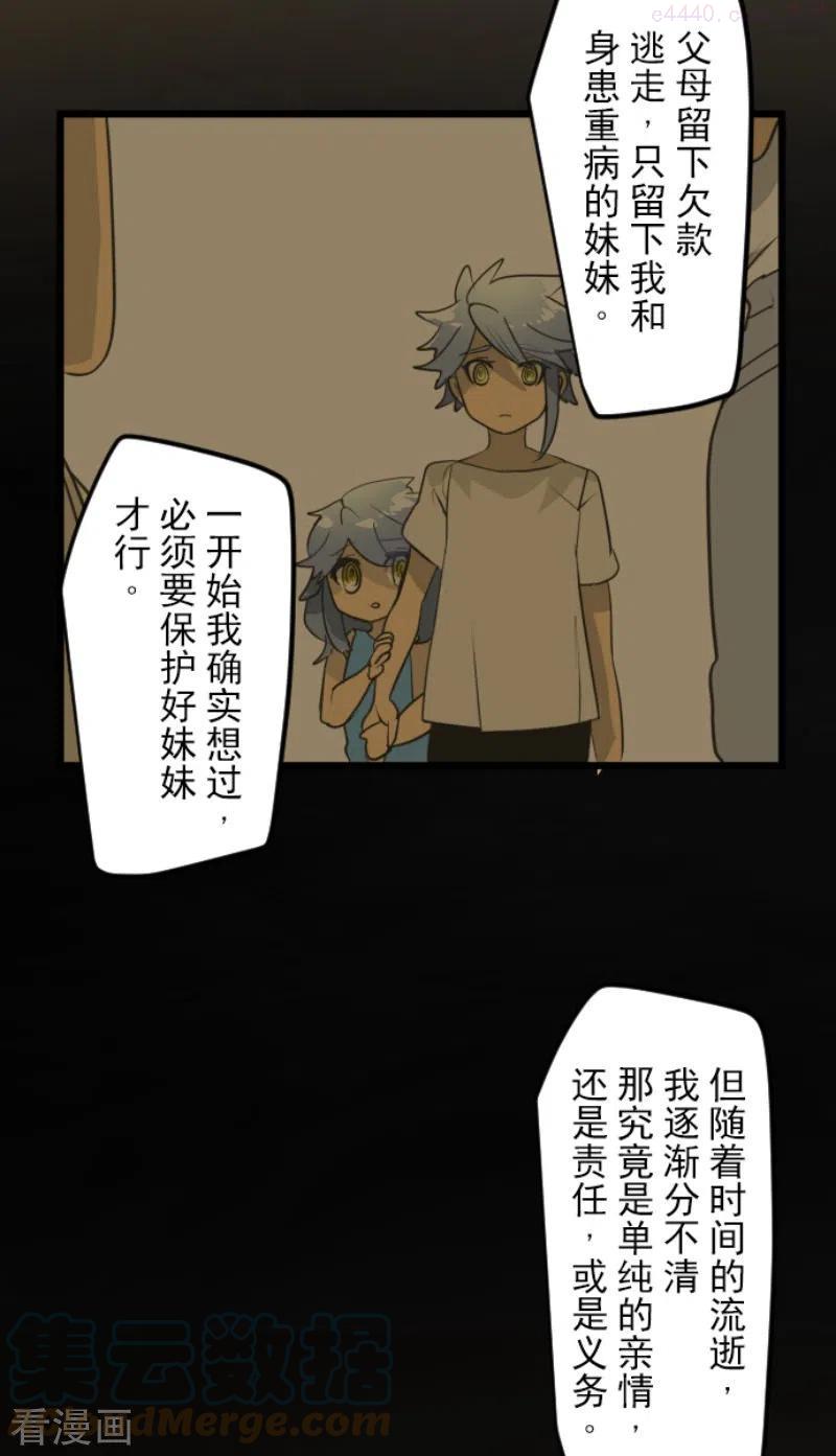他和她的魔法契约漫画,第208话 妖精王2图